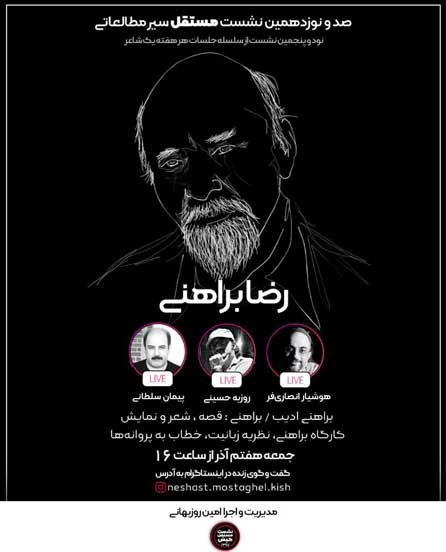 نود و پنجمین جلسه سلسله نشست های هر هفته یک شاعر در کیش