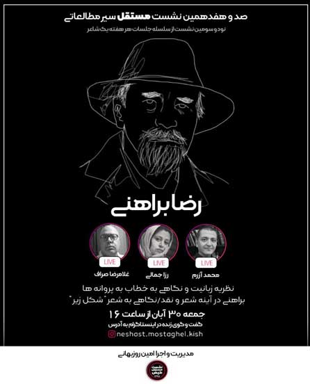 نود و سومین نشست از سلسله نشست های هر هفته یک شاعر در کیش