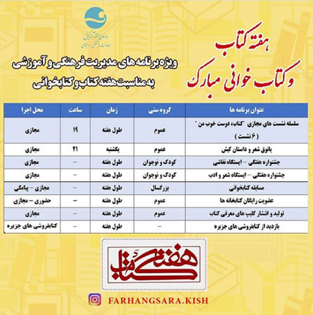 برنامه های هفته کتاب و کتابخوانی در کیش