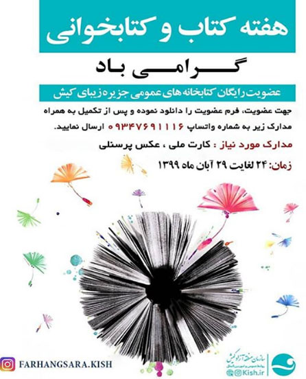 عضویت رایگان کتابخانه های عمومی کیش به مناسبت هفته کتاب و کتابخوانی