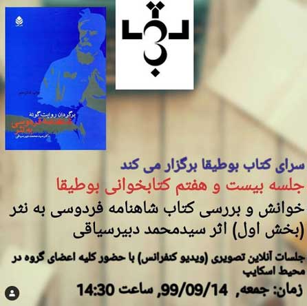 خوانش و بررسی کتاب شاهنامه فردوسی به نثر در کیش بخش اول