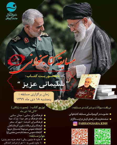 مسابقه کتابخوانی در کیش شماره ۱۱ – کتاب سلیمانی عزیز