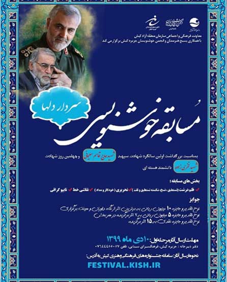 مسابقه خوشنویسی در کیش به مناسبت سالگرد شهادت سردار سلیمانی