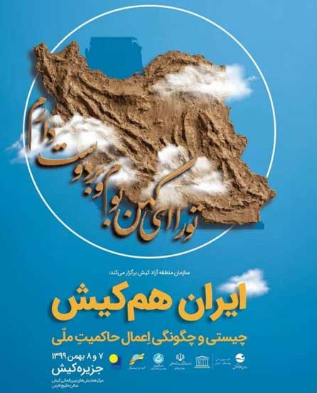 رویداد ملّی ایران هم کیش