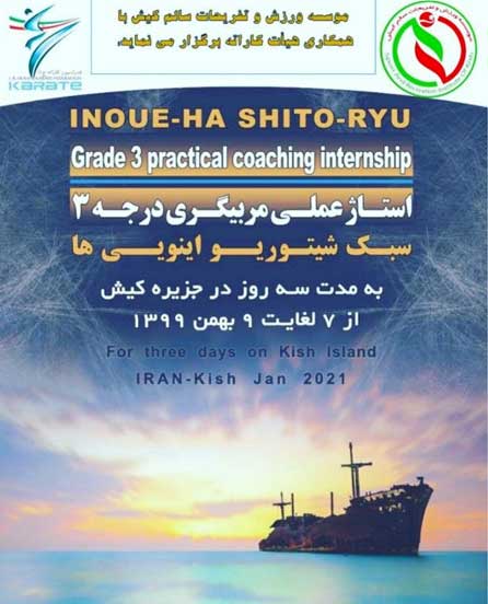 دوره استاژ عملی مربیگری درجه ۳ کاراته در کیش