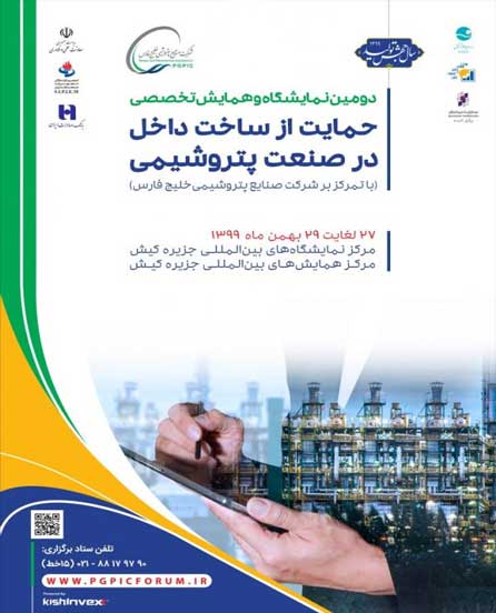 دومین نمایشگاه بین المللی پتروشیمی در کیش