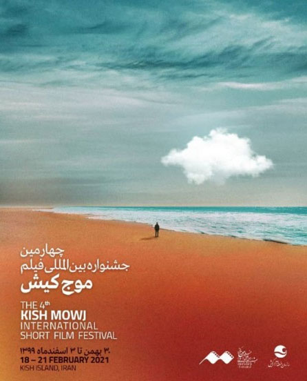 چهارمین جشنواره بین‌المللی فیلم کوتاه موج کیش