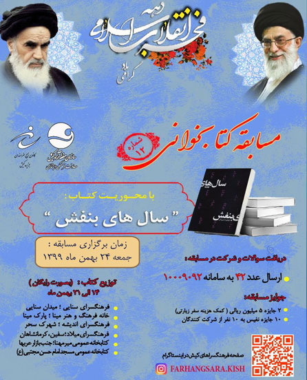 مسابقه کتابخوانی در کیش شماره ۱۲ – کتاب سالهای بنفش