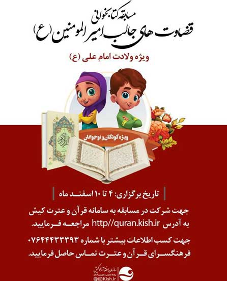 مسابقه کتابخوانی ویژه کودکان و نوجوانان در کیش