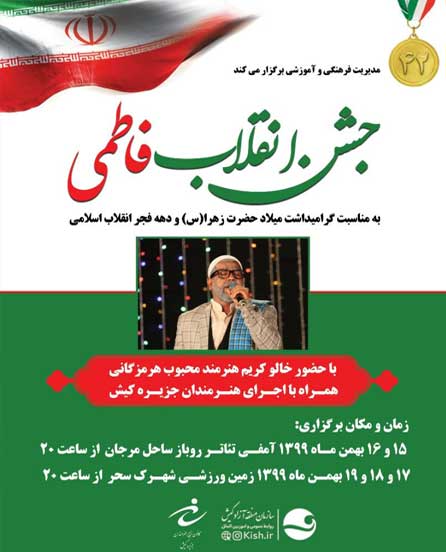 جشن انقلاب فاطمی در کیش