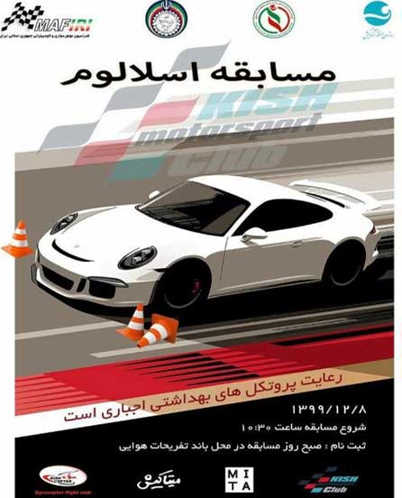 مسابقه اتومبیلرانی اسلالوم در کیش