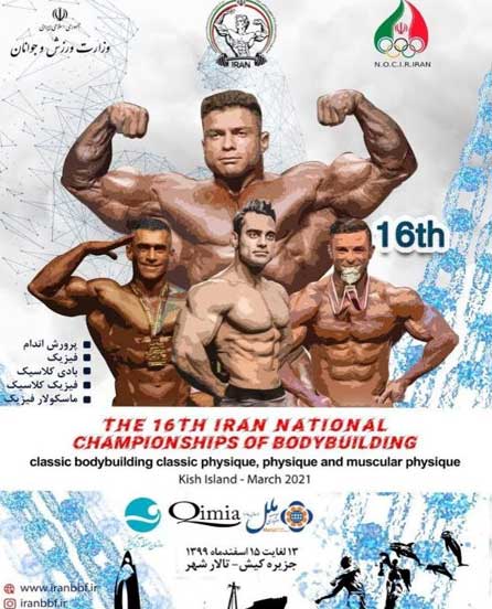 شانزدهمین دوره مسابقات بدنسازی و پرورش اندام قهرمانی کشور در کیش