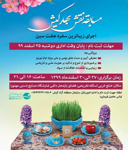 مسابقه سفره آرایی نقش بهار در كيش
