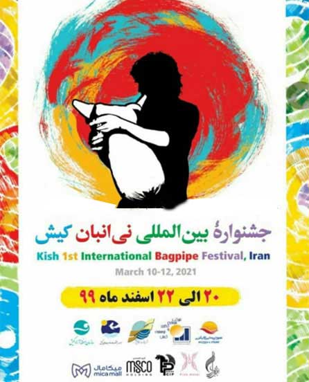 نخستین جشنواره بین المللی نی انبان کیش