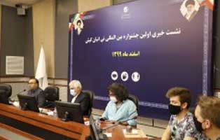 نشست خبری نخستین جشنواره بین المللی نی انبان کیش