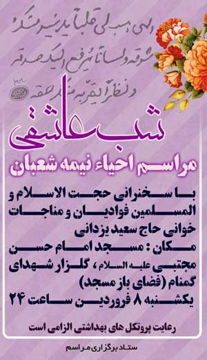 مراسم احیا نیمه شعبان در کیش