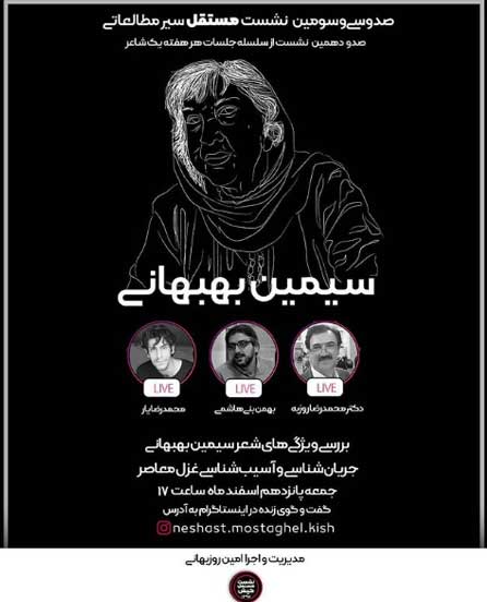 صد و دهمین نشست از سلسله جلسات هر هفته یک شاعر در کیش