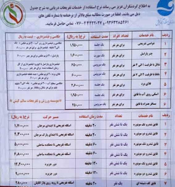 نصب پلاکارد نرخ مصوب خدمات ورزشهای دریایی در اسکله تفریحی و ساحل مرجان