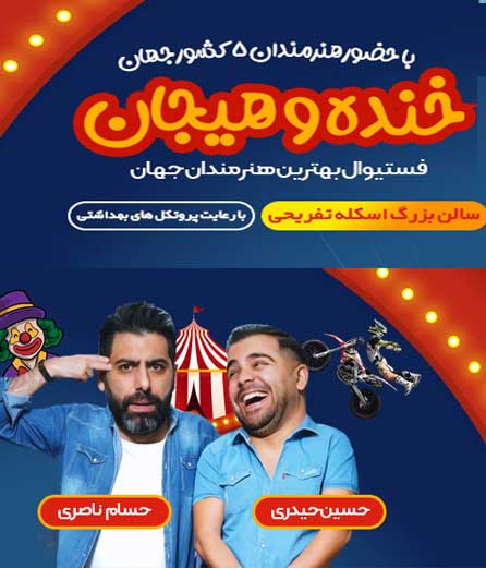 فستیوال بهترین هنرمندان جهان در کیش