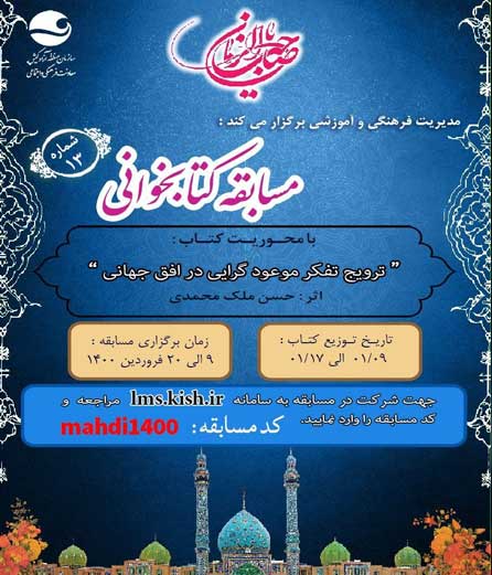 مسابقه کتابخوانی در کیش شماره ۱۳- ویژه نیمه شعبان