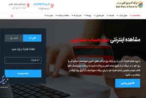 اطلاعیه شرکت آب و برق کیش در خصوص پرداخت الکترونیکی قبوض