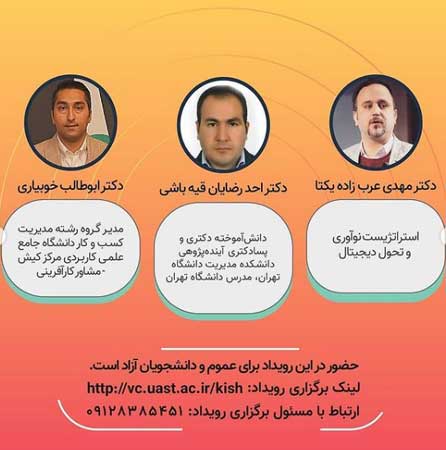 وبینار کارآفرینی در اکوسیستم دیجیتال در کیش