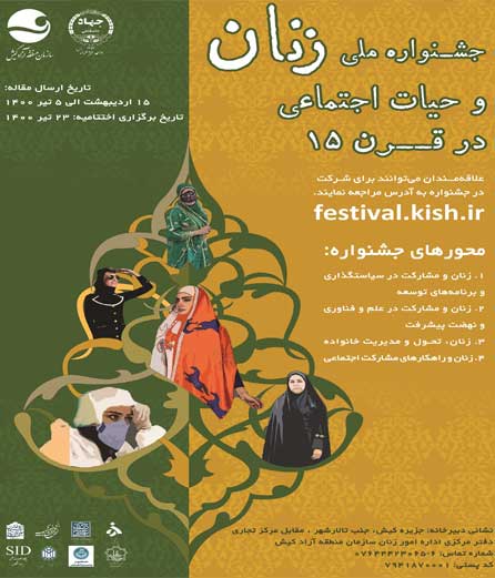 فراخوان جشنواره ملی زنان و حیات اجتماعی در قرن ۱۵