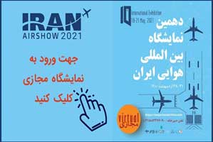 آغاز به کار دهمین نمایشگاه بین المللی هوایی ایران در کیش