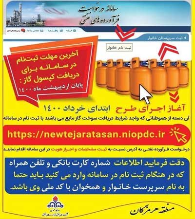 اول خرداد آغاز طرح الکترونیکی توزیع گاز مایع در کیش