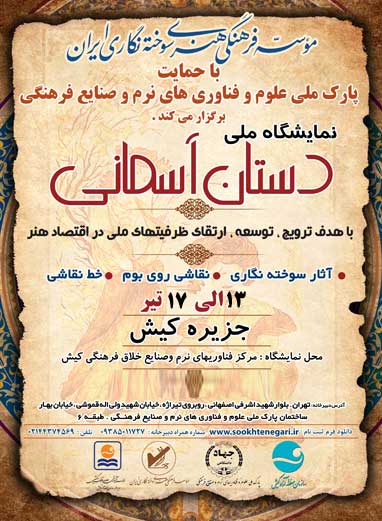 نمایشگاه ملی دستان آسمانی در کیش