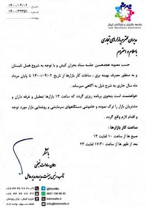 تغيير ساعت فعاليت بازارهای كيش در تابستان 1400