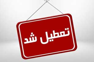 تعطیلی مراکز تفریحی و گردشگری جزیره کیش