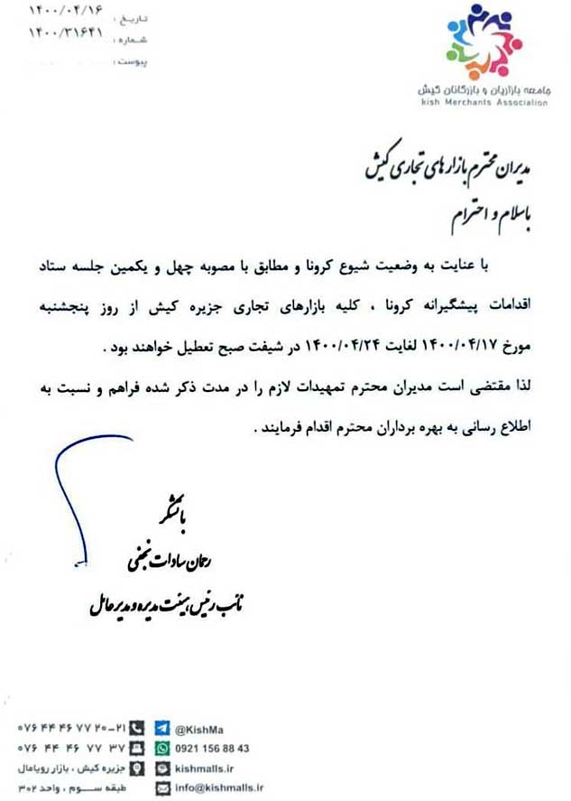 تعطیلی نوبت صبح فعالیت بازار‌های جزیره کیش