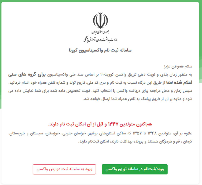 واکسن کرونا در کیش