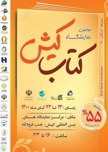 نمایشگاه کتاب کیش