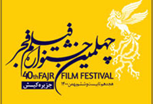 برنامه اکران فیلم های چهلمین جشنواره فیلم فجر در کیش