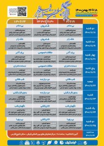  برنامه اکران فیلم های چهلمین جشنواره فیلم فجر در کیش