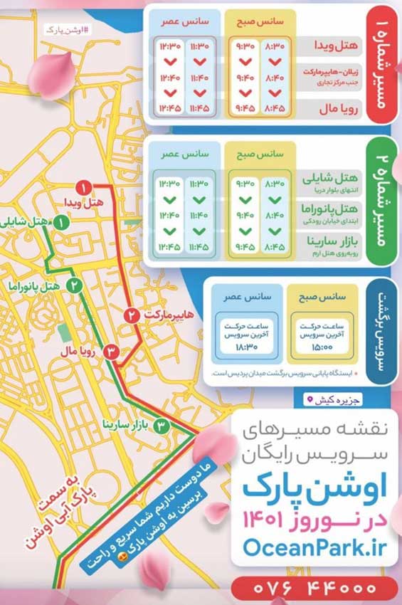 تقویم نوروزی 1401 پارک آبی اوشن کیش