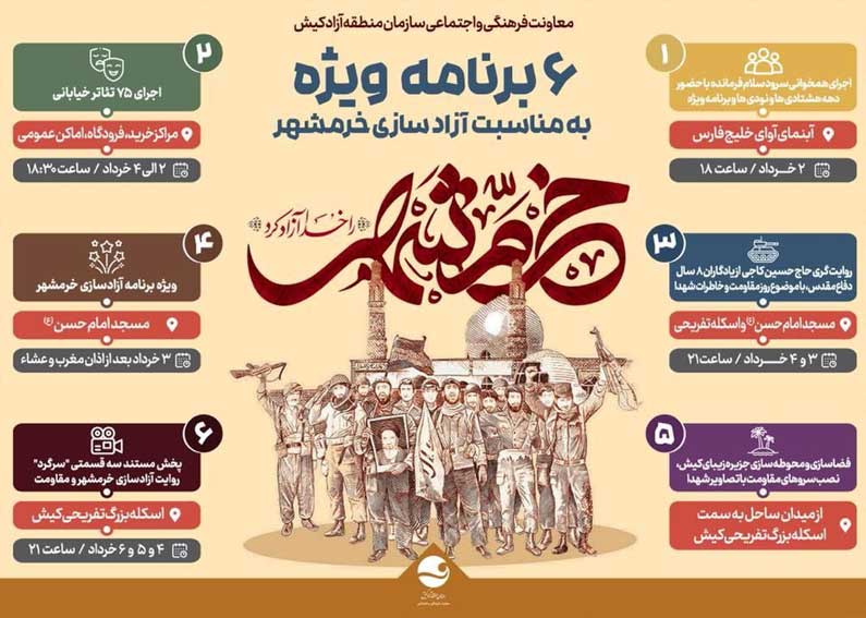 ویژه برنامه‌های سوم خرداد ۱۴۰۱ در کیش