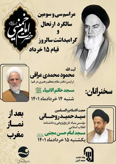 ویژه برنامه‌های سالگرد رحلت امام خمینی (ره) در کیش
