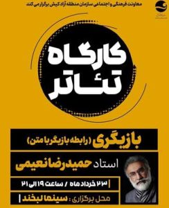 کارگاه تئاتر رابطه بازیگر با متن در کیش