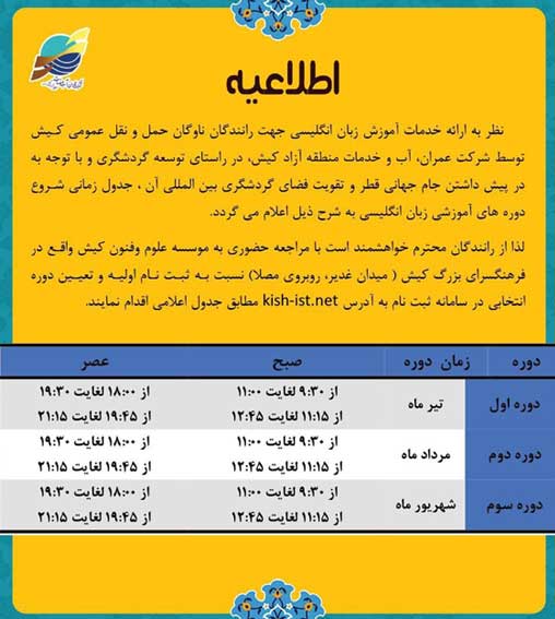 آموزش زبان انگلیسی جهت رانندگان حمل و نقل عمومی کیش