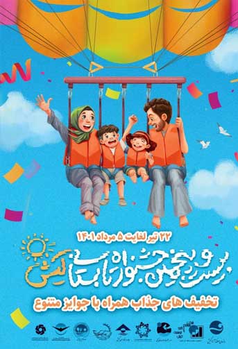 رونمایی از پوستر جشنواره تابستانی کیش