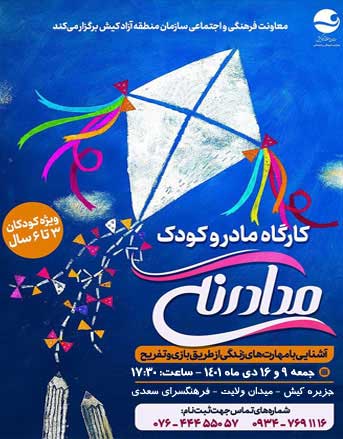 کارگاه مادر و کودک مداد رنگی در کیش