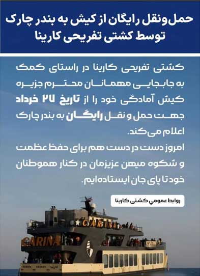 کشتی کارینا کیش