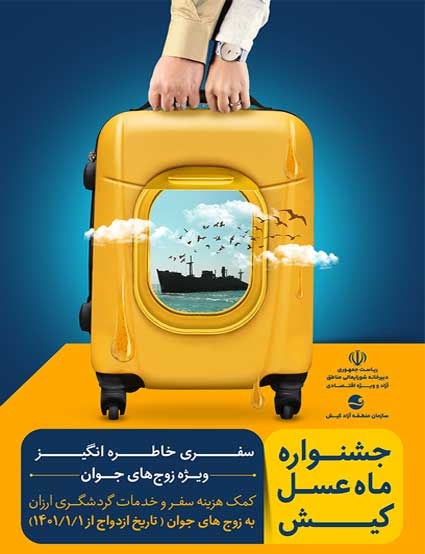 جشنواره ماه عسل جزیره کیش