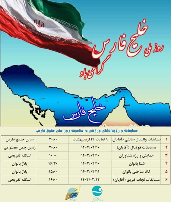 بزرگداشت روز ملی خلیج فارس در کیش