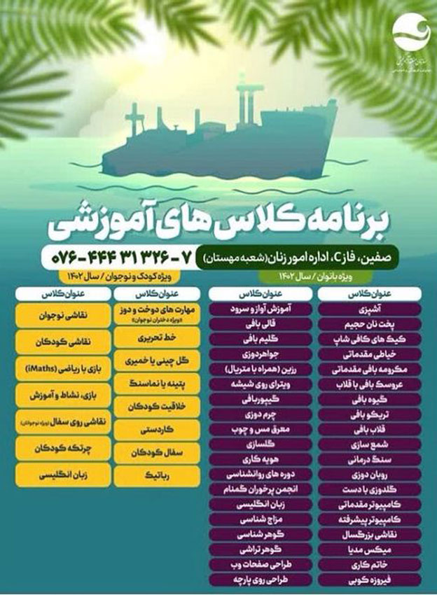 برنامه كلاس هاى آموزشى اداره امور زنان کیش 
