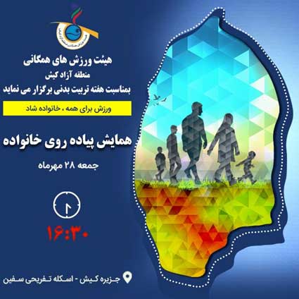  پیاده روی خانواده‌ها در کیش 
