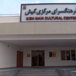 kish-main-cultural-center-1